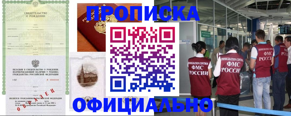 прописка гарантия в Новоалександровске